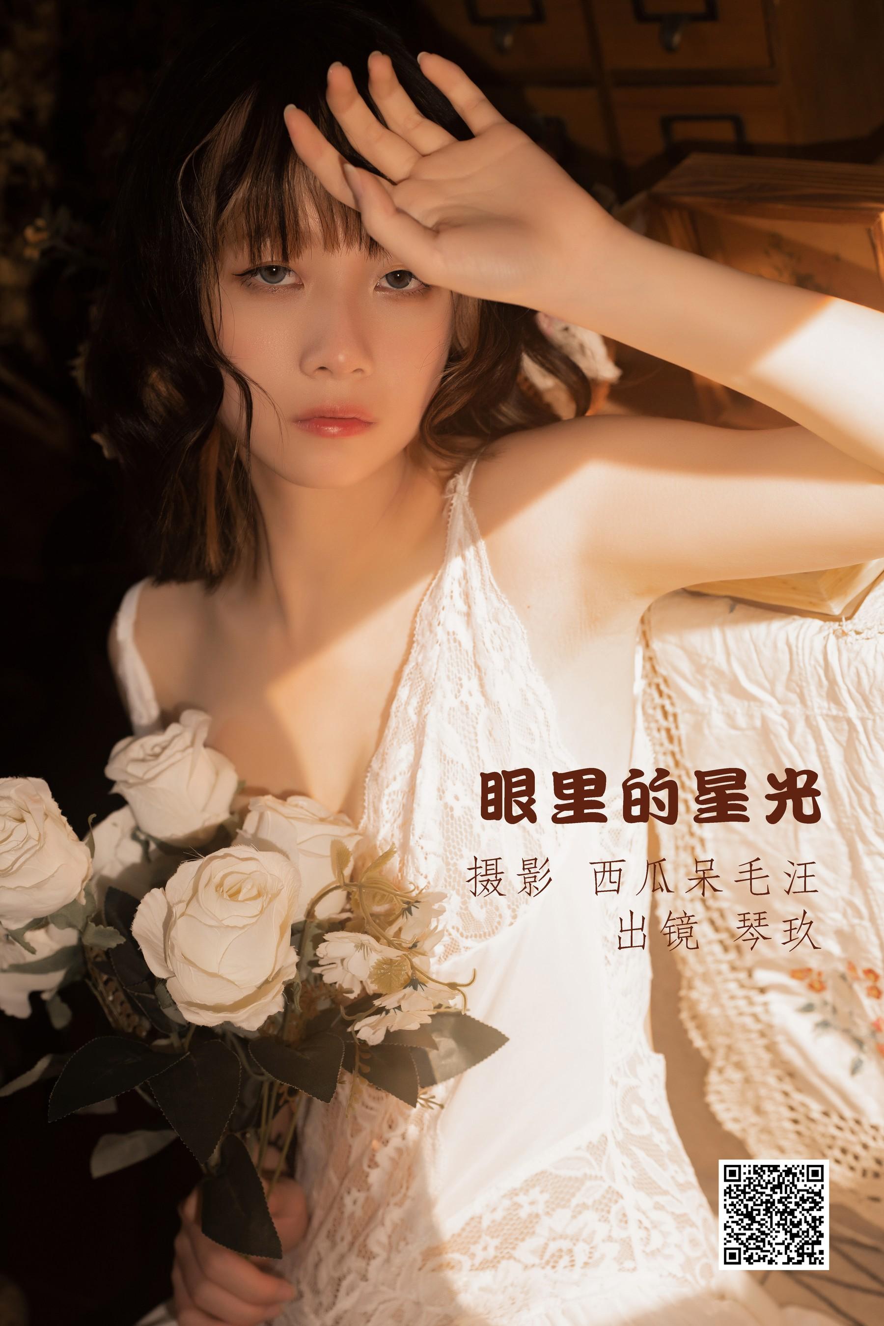 [艺图语] 2022.06.28 眼里的星光 清青琴玖 [33P]插图